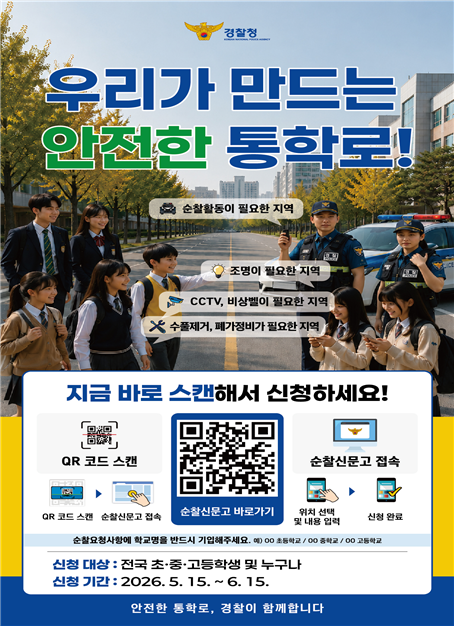 창원서부경찰서 여성청소년과_순찰신문고 홍보 리플릿.png