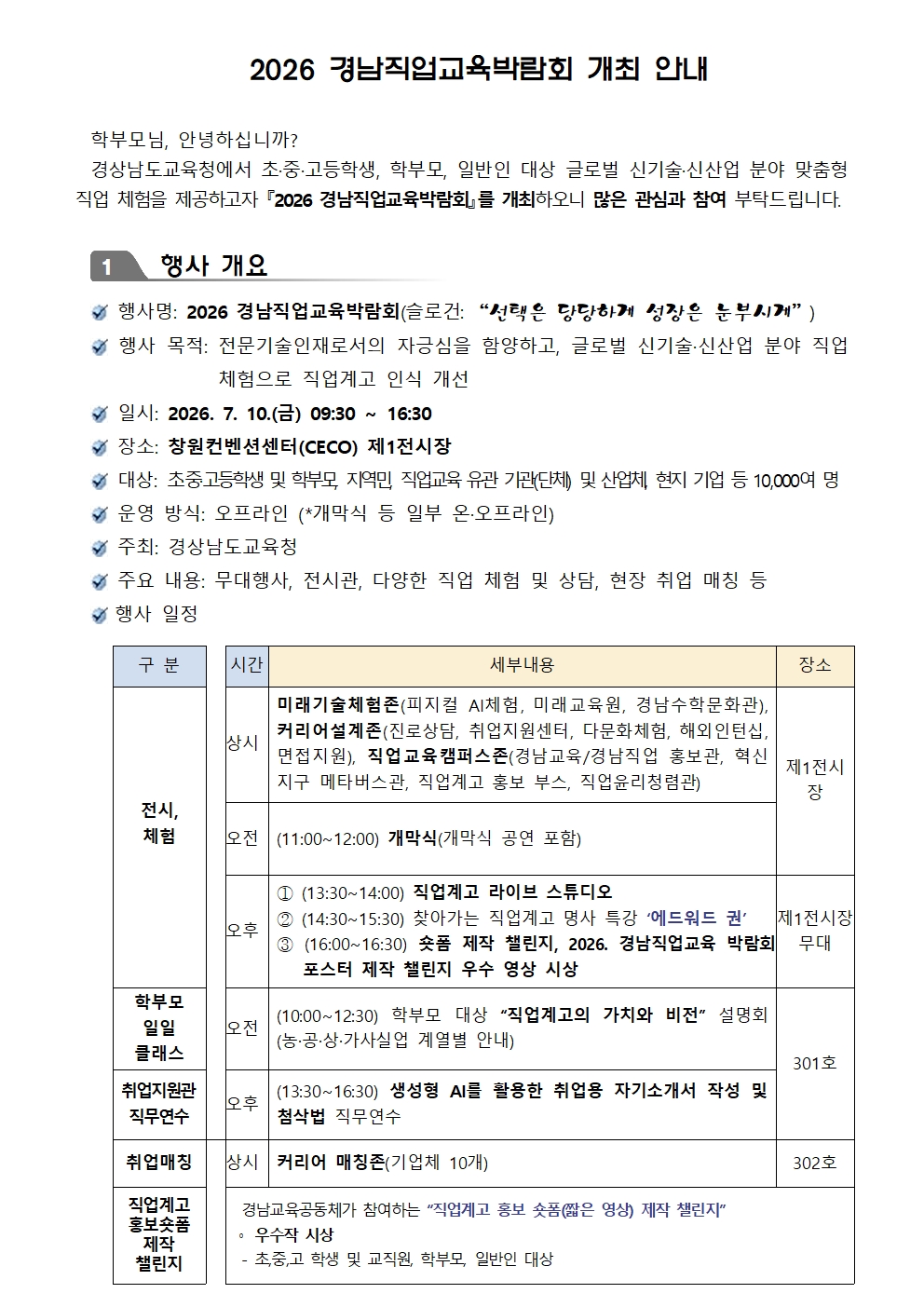 2026년 경남직업교육박람회 안내001.jpg