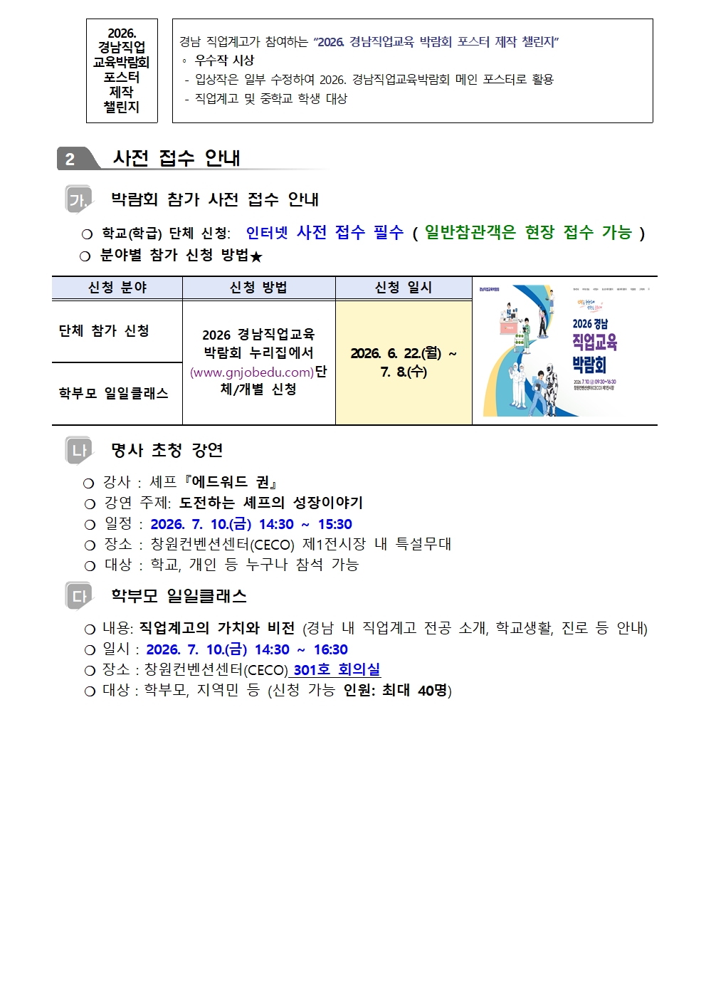 2026년 경남직업교육박람회 안내002.jpg