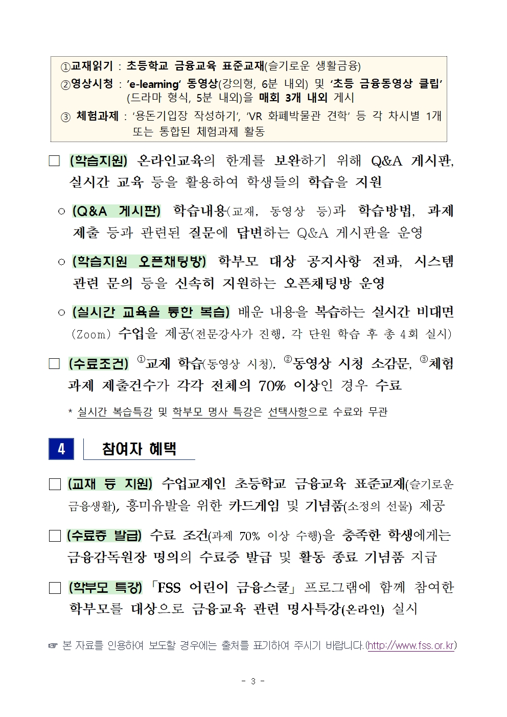「FSS 어린이 금융스쿨」 7기 참가자 모집003.jpg