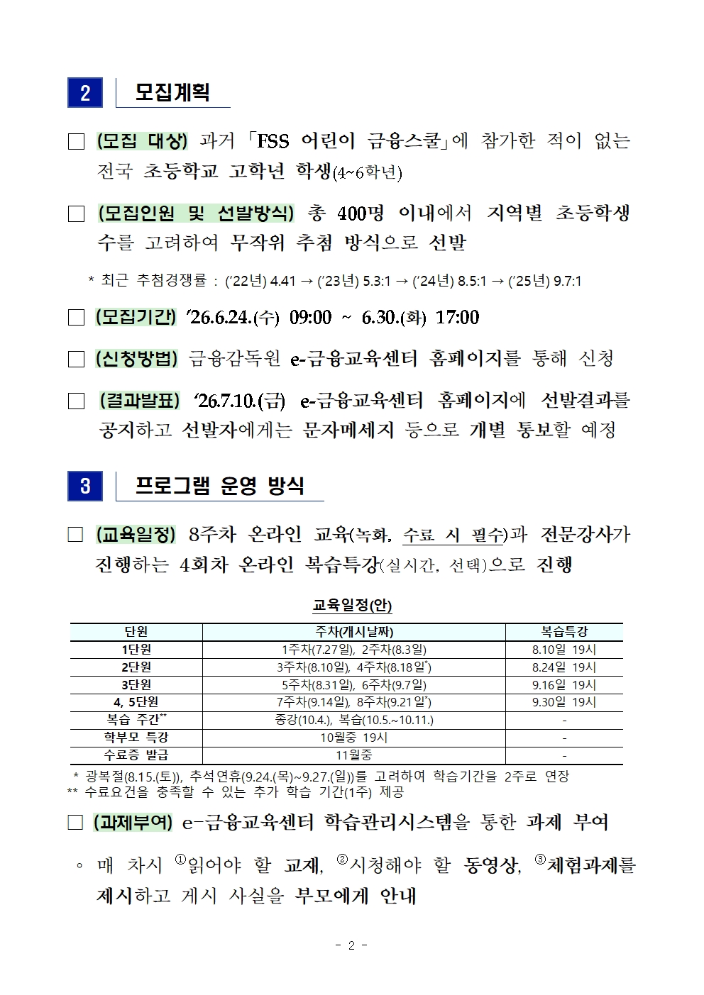 「FSS 어린이 금융스쿨」 7기 참가자 모집002.jpg