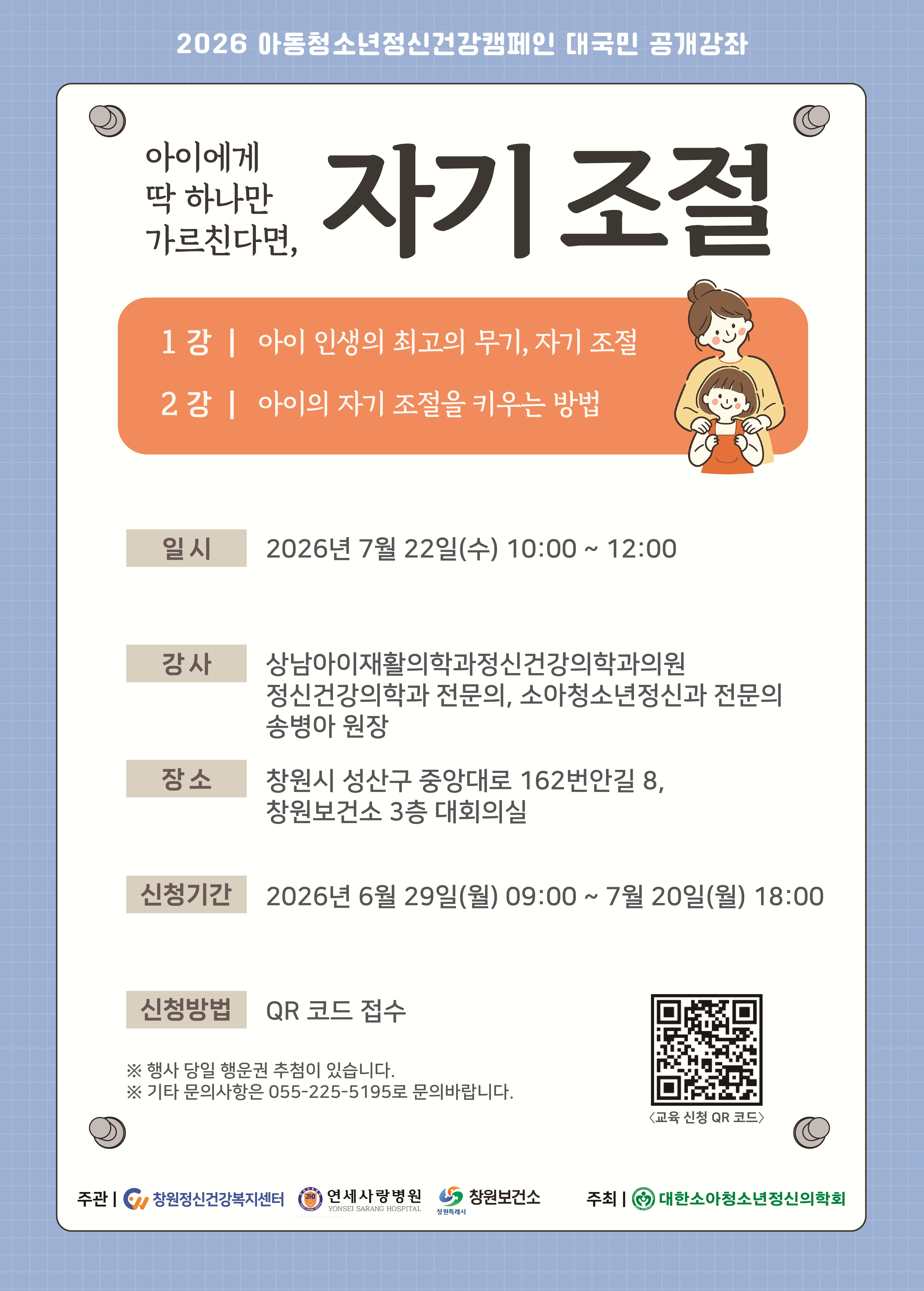 2026 아동청소년정신건강캠페인 공개강좌 .jpg