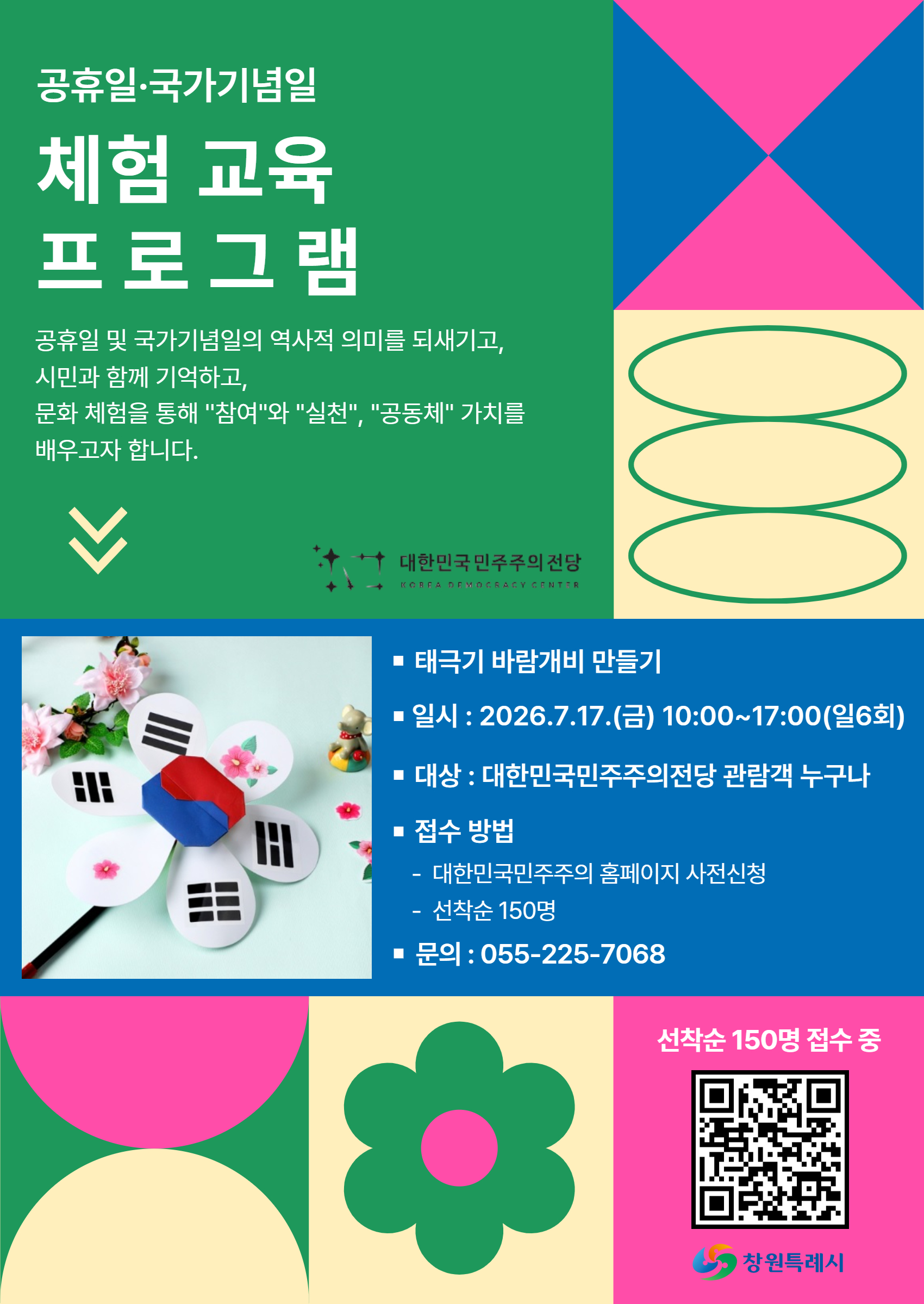 제헌절 체험 교육 프로그램 포스터.jpg