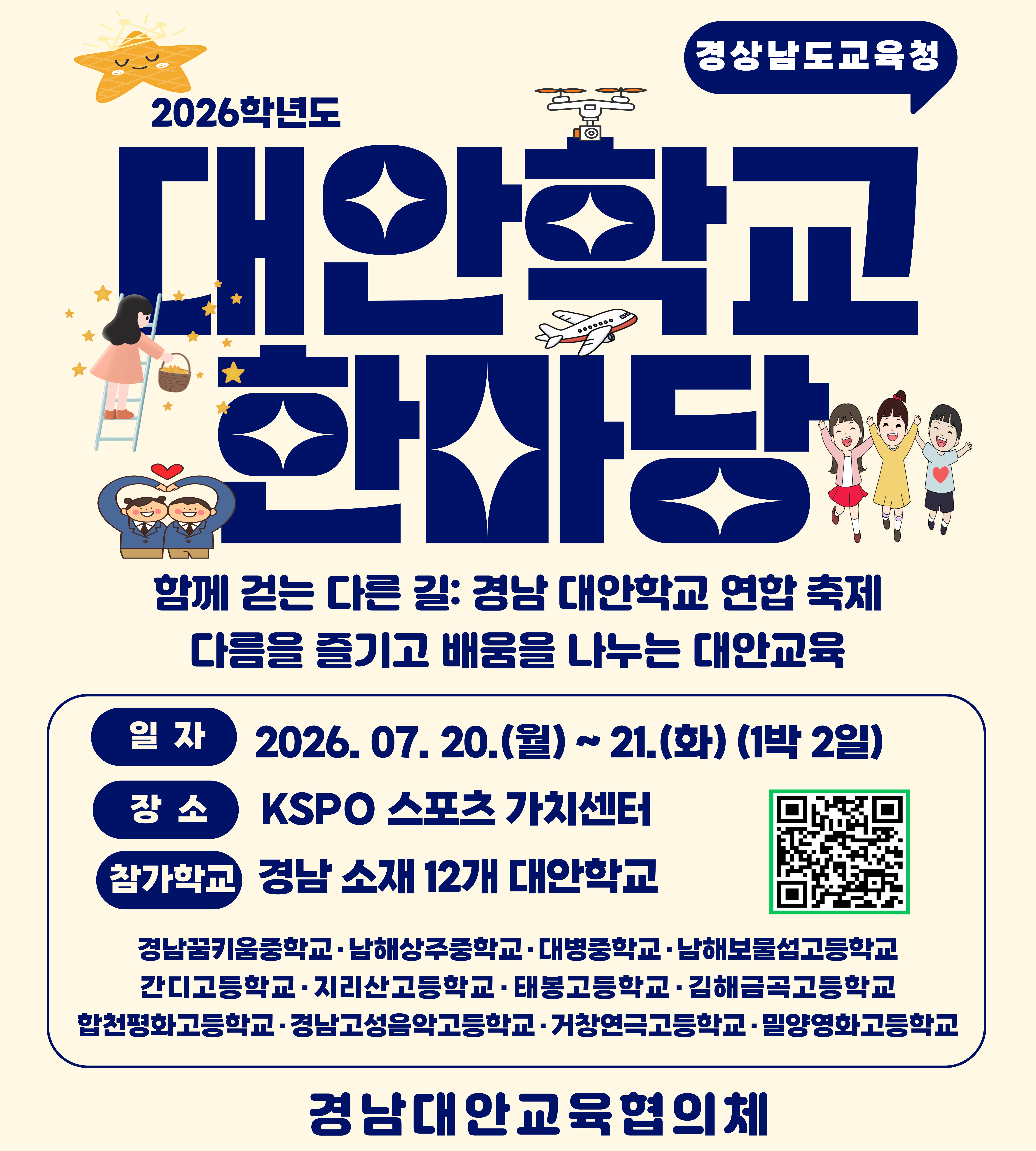 2026. 대안학교 한마당 홍보포스터.jpg