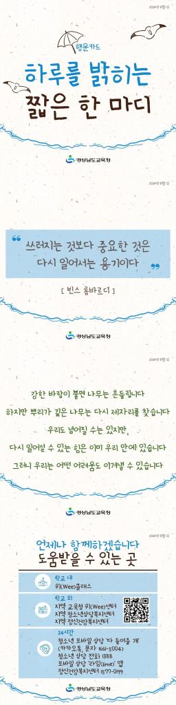 경상남도교육청 민주시민교육과_2026년 8월 1주.jpg