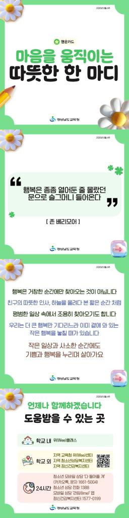 경상남도교육청 민주시민교육과_2026년 8월 4주.jpg