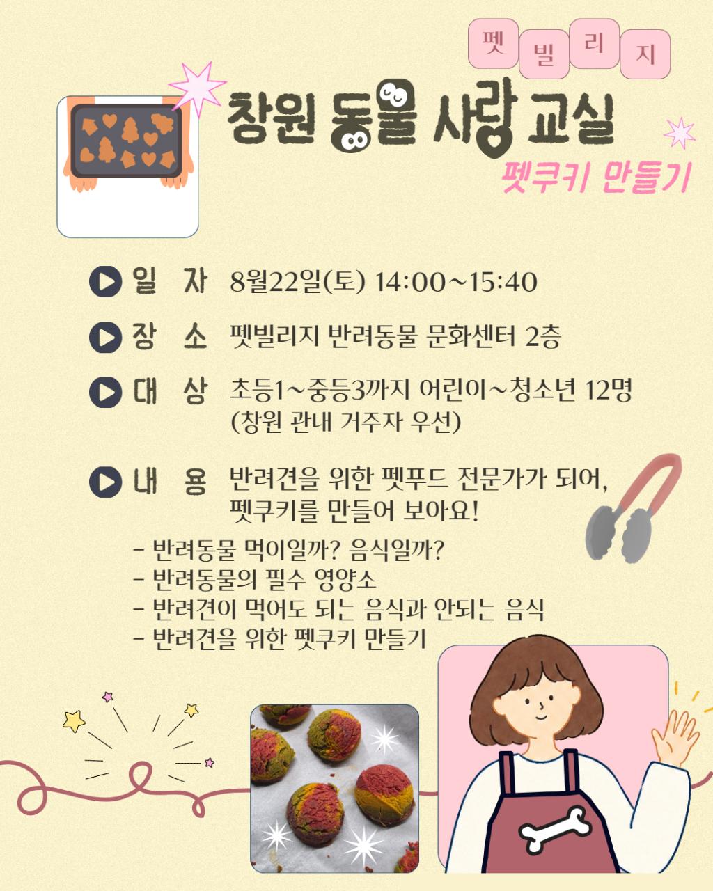 창원시 축산과_창원 동물 사랑 교실 8월 3.jpg