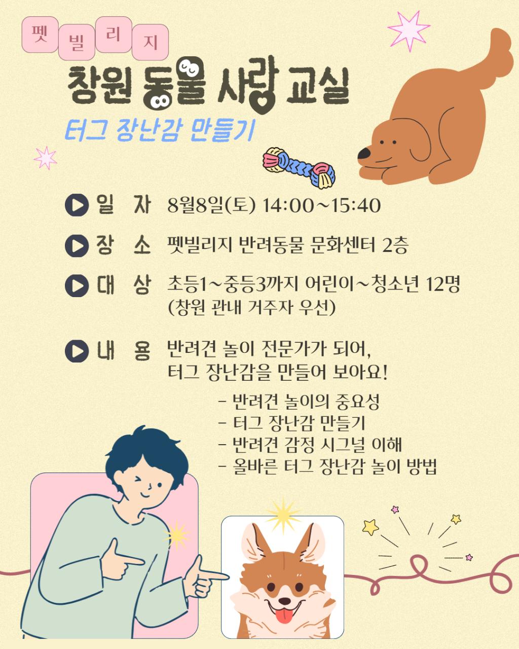 창원시 축산과_창원 동물 사랑 교실 8월 2.jpg