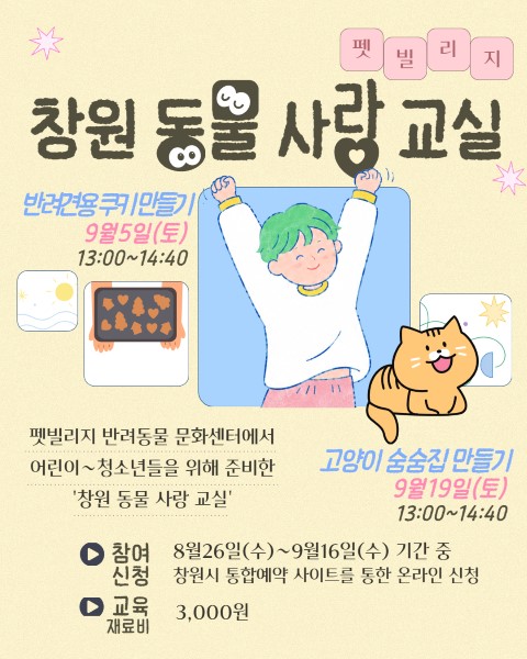 동물 사랑 교실 9월 1 (Small).jpg