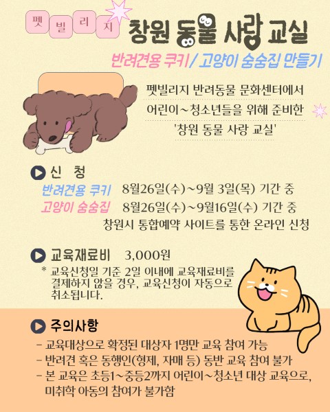 동물 사랑 교실 9월 4 (Small).jpg