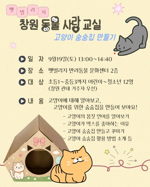 동물 사랑 교실 9월 3 (Small).jpg