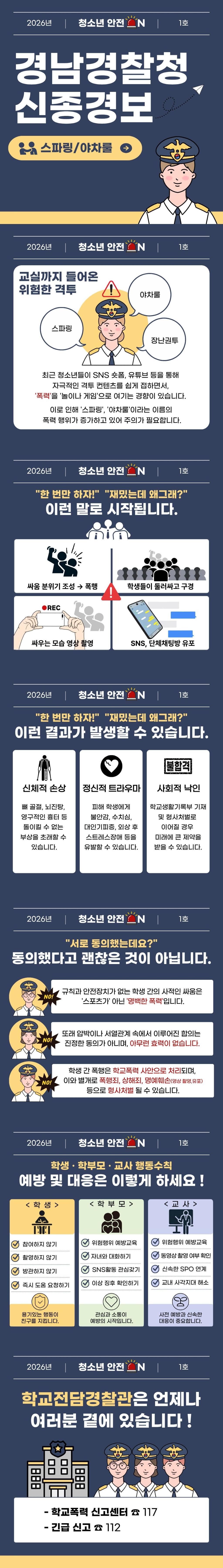 카드뉴스 연결본(경남경찰청).jpg