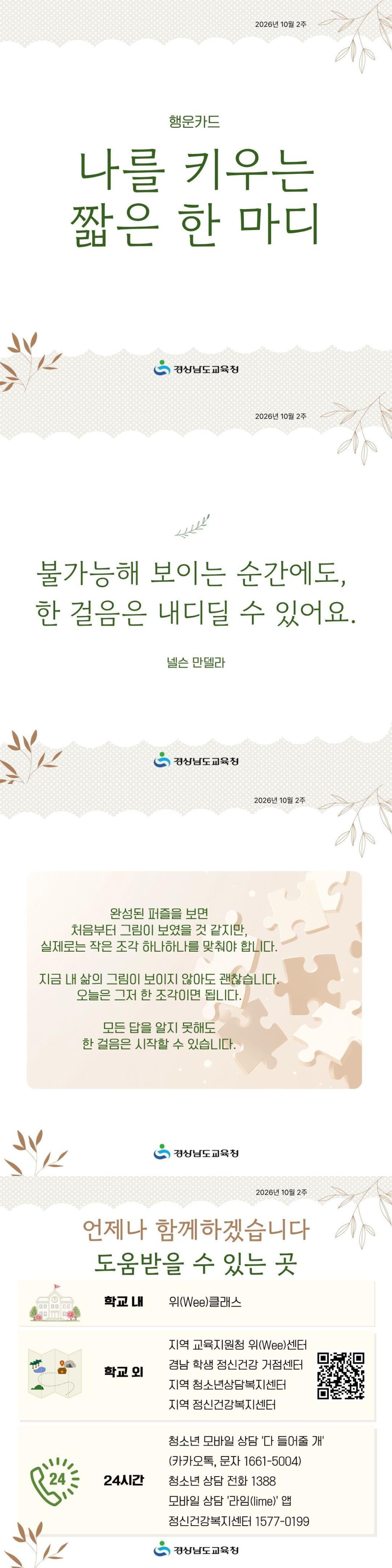 경상남도교육청 민주시민교육과_2026년 10월 2주.jpg