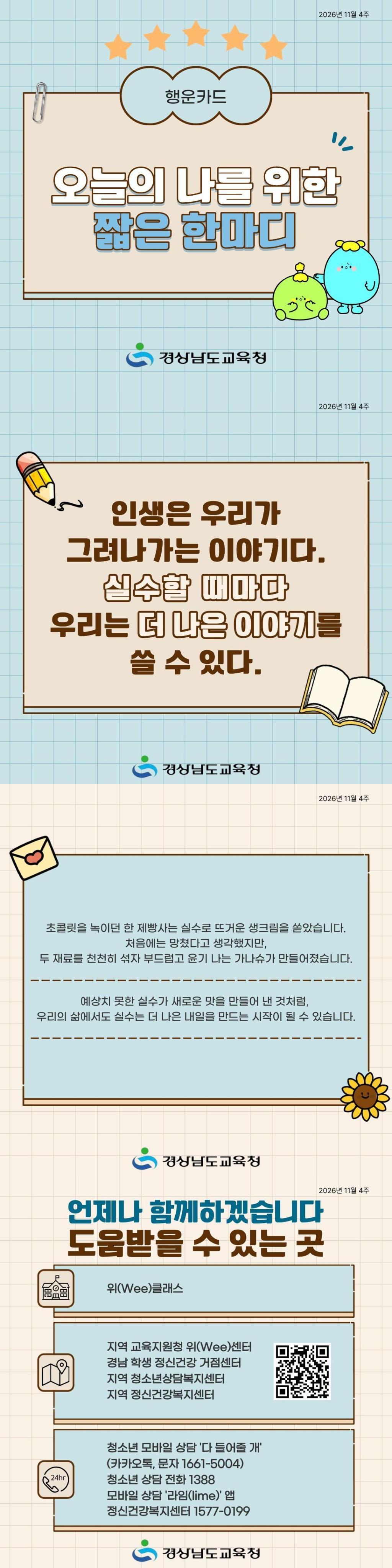 경상남도교육청 민주시민교육과_2026년 11월 4주.jpg
