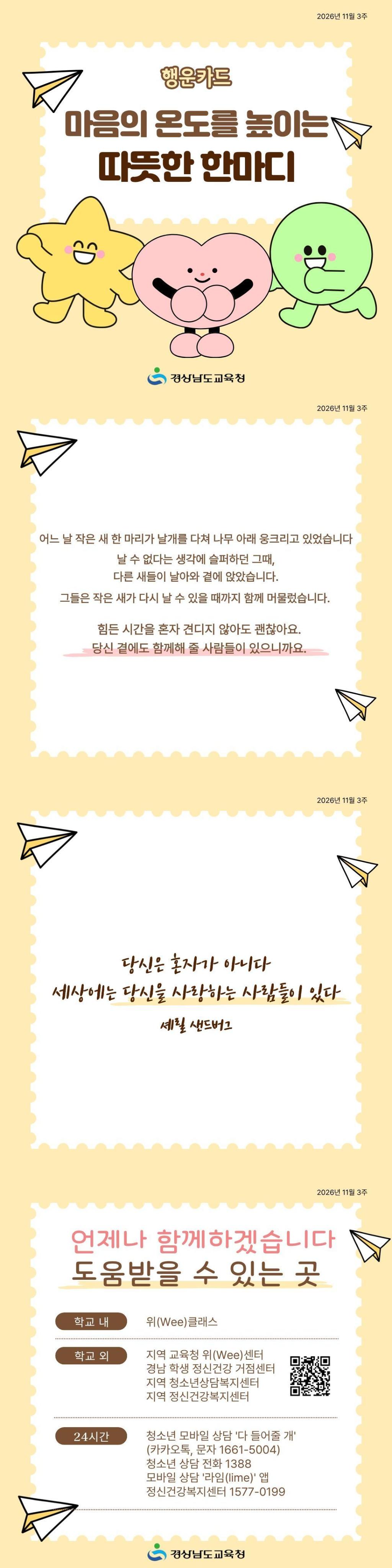 경상남도교육청 민주시민교육과_2026년 11월 3주.jpg