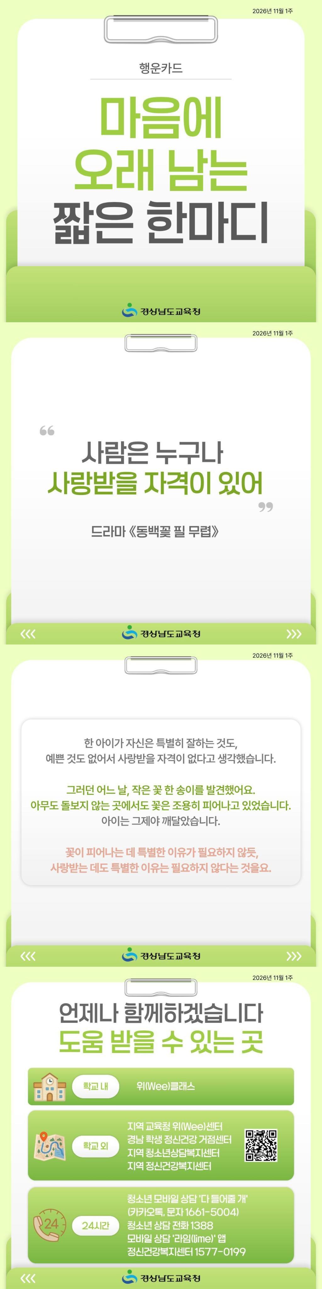 경상남도교육청 민주시민교육과_2026년 11월 1주.jpg