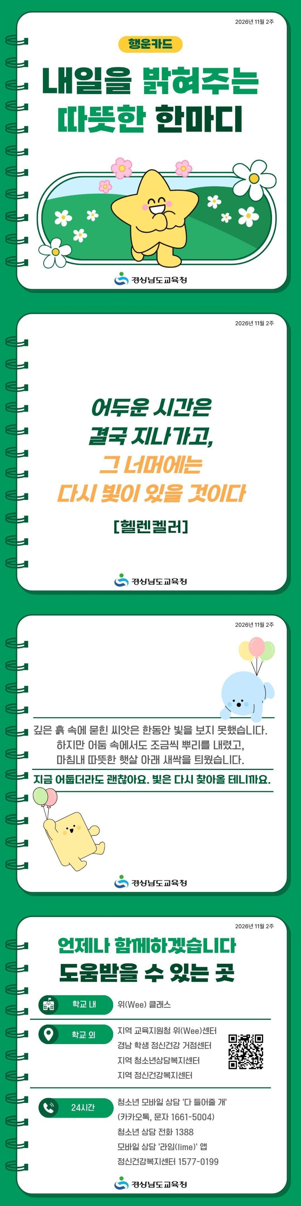 경상남도교육청 민주시민교육과_2026년 11월 2주.jpg