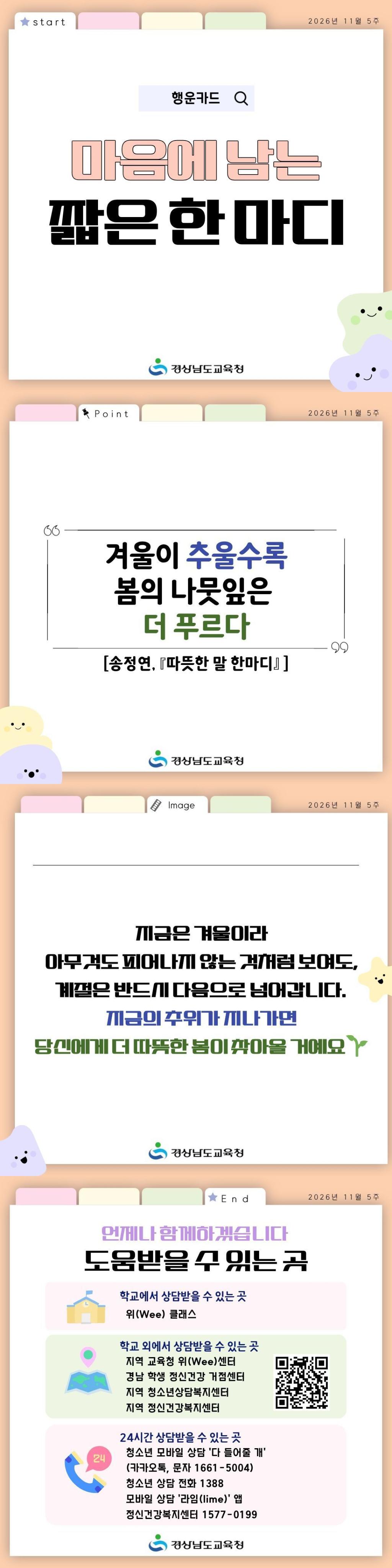경상남도교육청 민주시민교육과_2026년 11월 5주.jpg